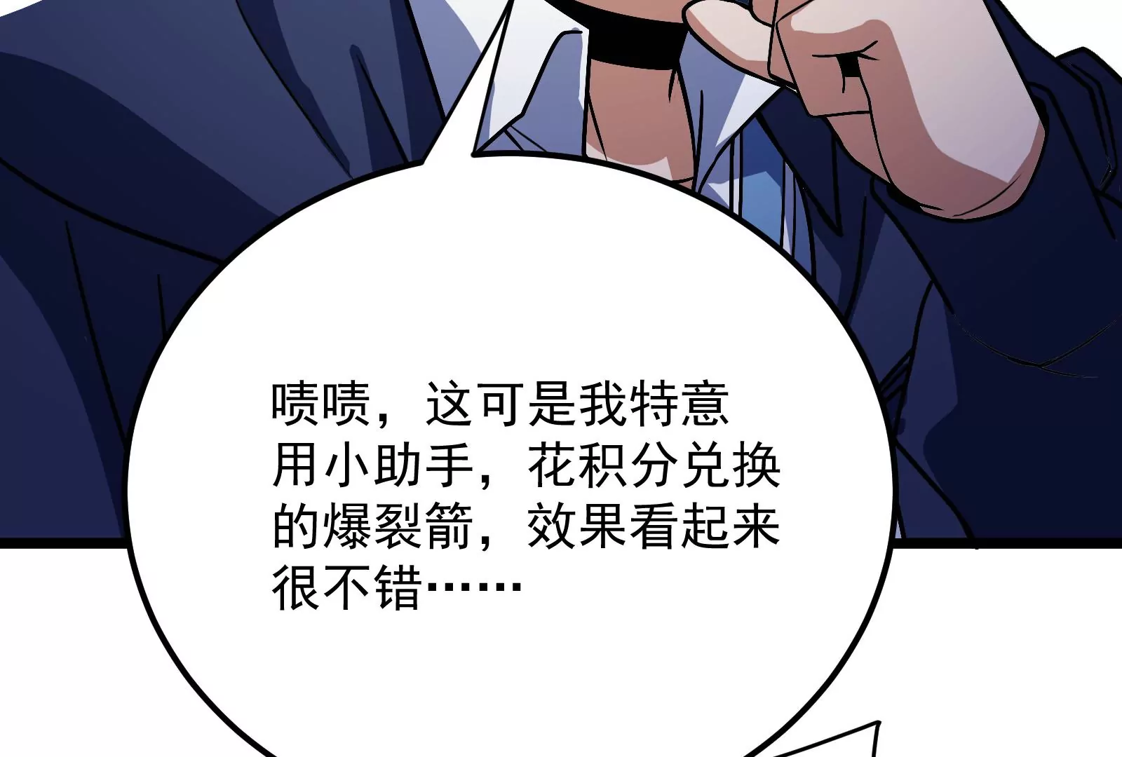 古神遊戲 - 第41話 加護！偉大始祖的饋贈(3/3) - 8